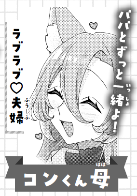 コンくん母